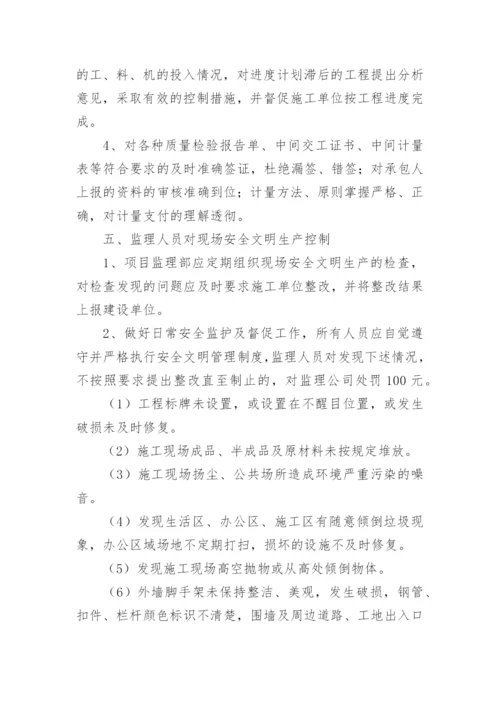 建设单位对监理单位监督管理制度.docx