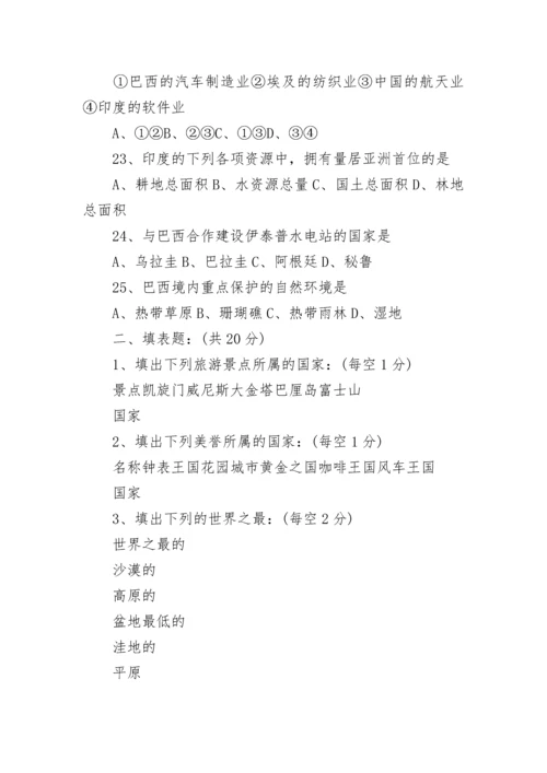 2023七年级下册地理期末考试卷及答案.docx