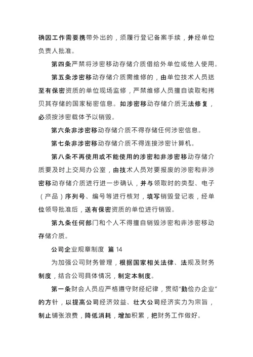 公司企业规章制度