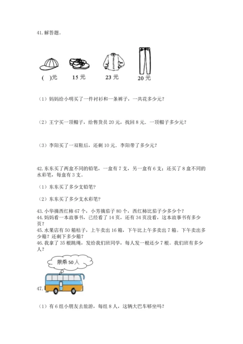 小学二年级上册数学应用题100道【必刷】.docx