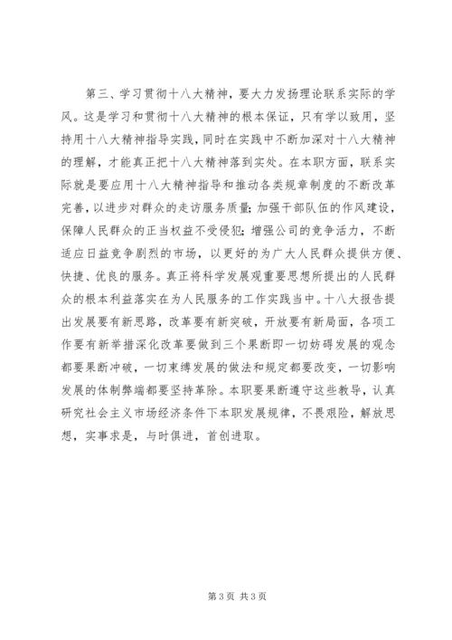 学习党的十八大心得体会(包含十八大十大亮点) (4).docx