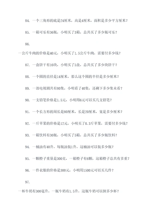 与对应量的应用题