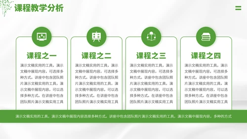 绿色学校教学公开课PPT模板