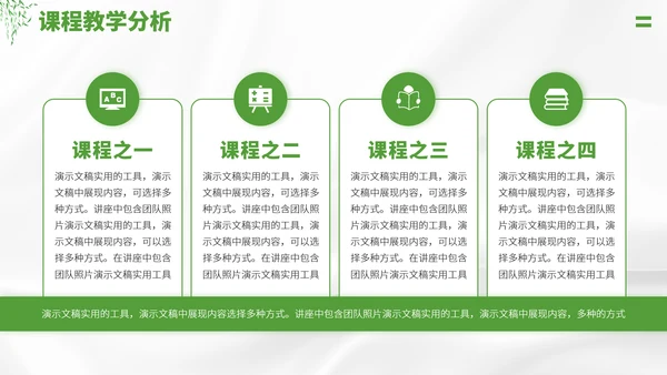 绿色学校教学公开课PPT模板