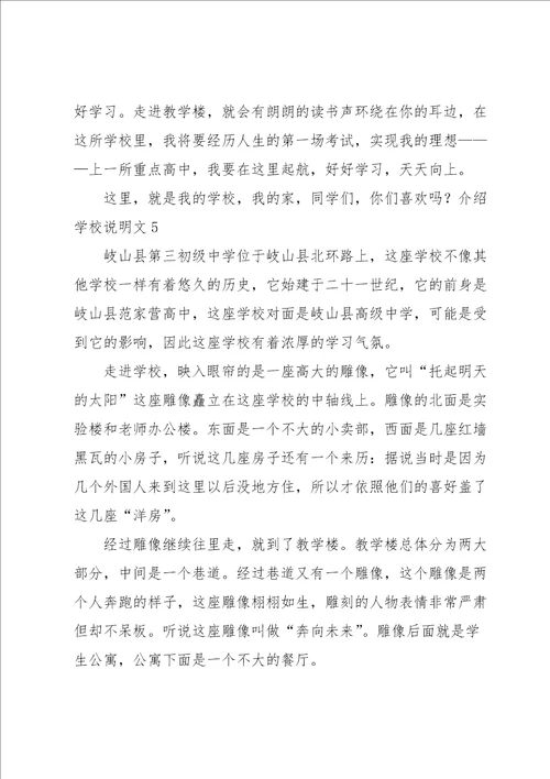 介绍学校说明文