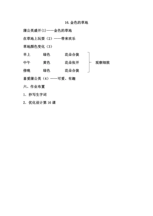 16.金色的草地 教案
