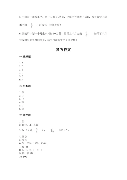 2022年人教版六年级上册数学期末测试卷精品【夺冠】.docx