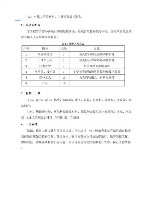 盾构隧道管片渗漏及破损处理施工方案