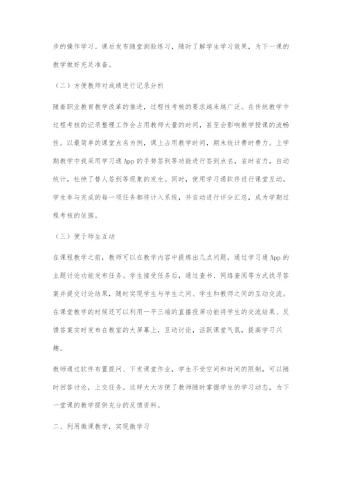 信息化教学在技工院校机械设计基础课程中的探索.docx