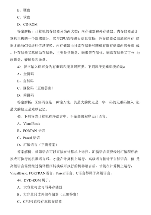 全国计算机等级考试一级MSOFFICE选择题测试.docx