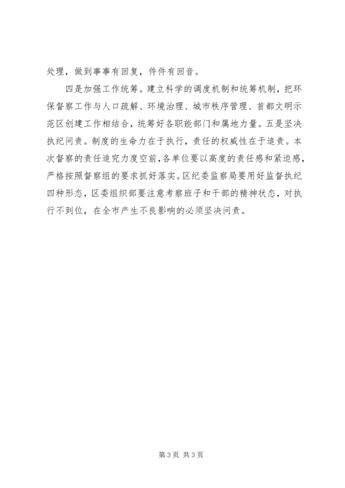 在迎接环保督察工作部署会上的讲话.docx