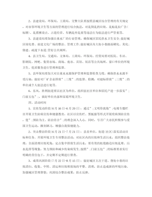 精编之年县传染病防控工作方案.docx