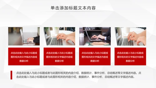 中国人民保险PICC工作汇报PPT模板