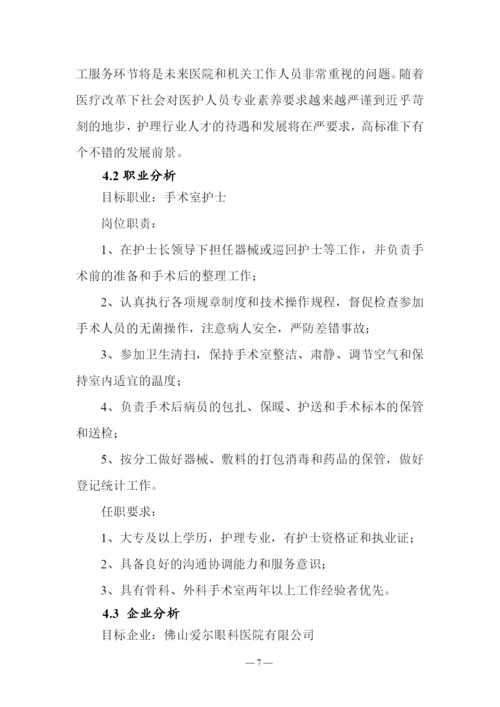 13页4600字护理专业职业生涯规划.docx