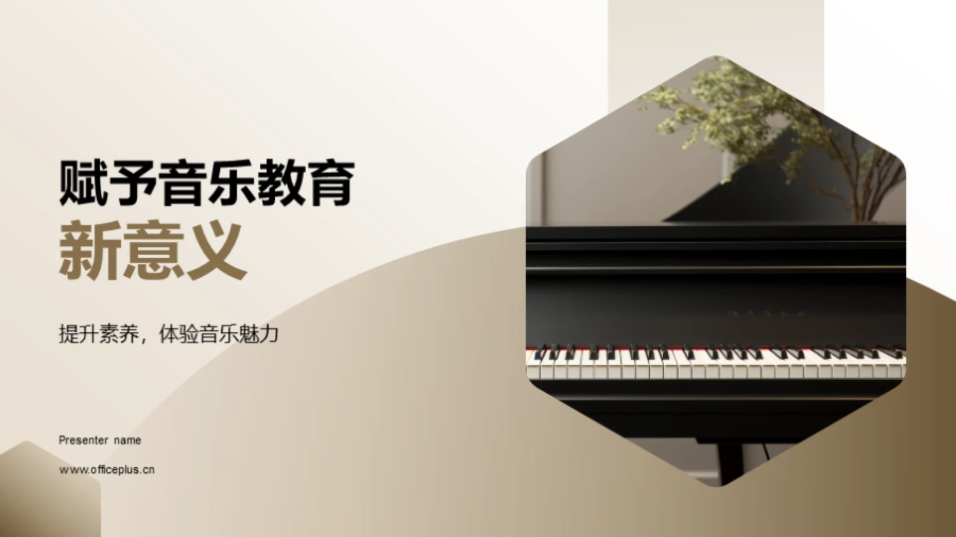 赋予音乐教育新意义