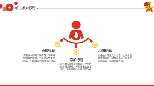 红领巾心向党大气精美中国少先队PPT模板