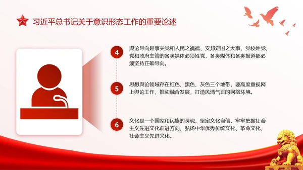 红色简约意识形态专题党课PPT
