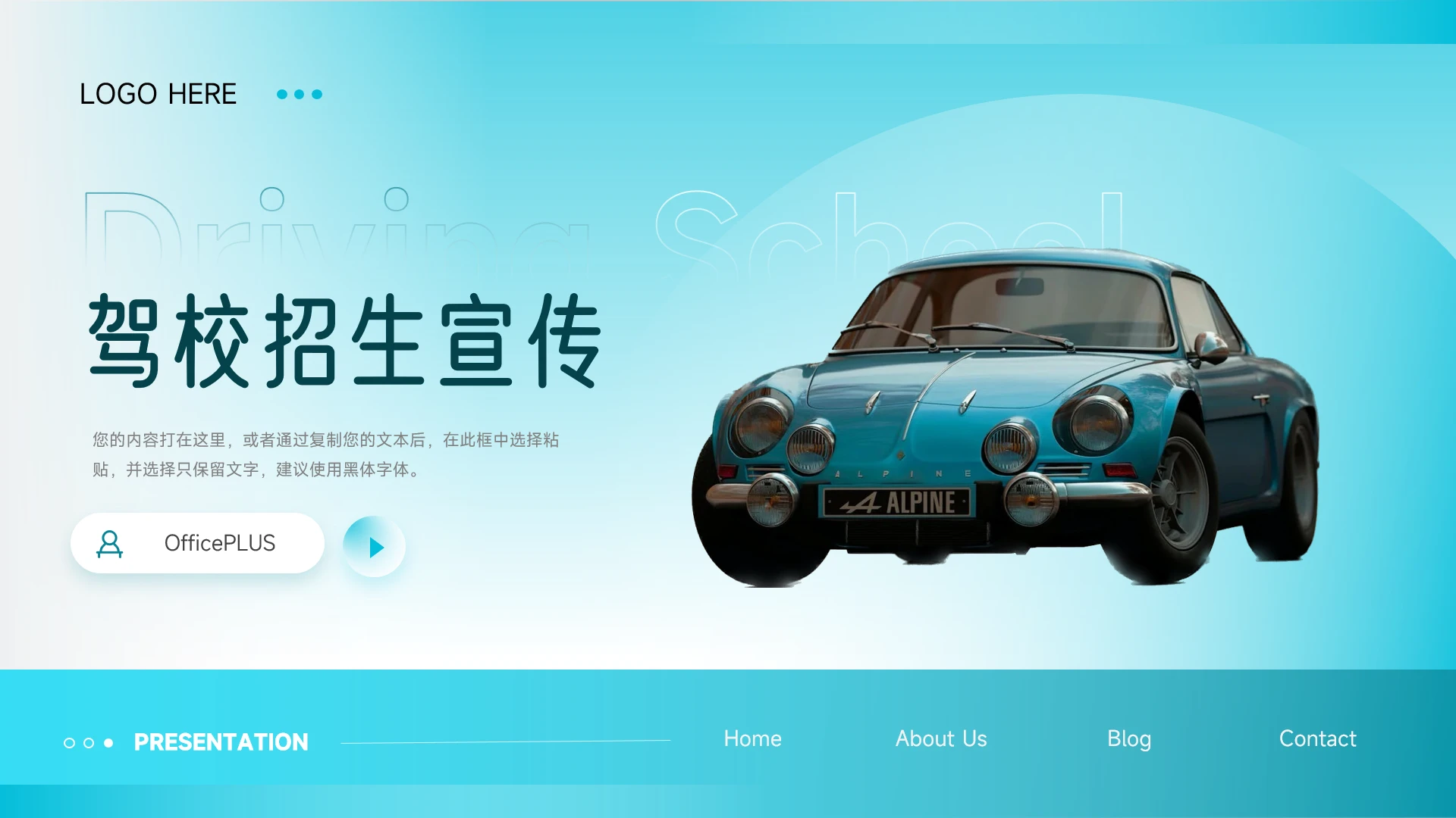 蓝色高端渐变实用驾校招生宣传PPT模板