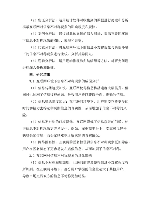 互联网对信息不对称现象的影响分析