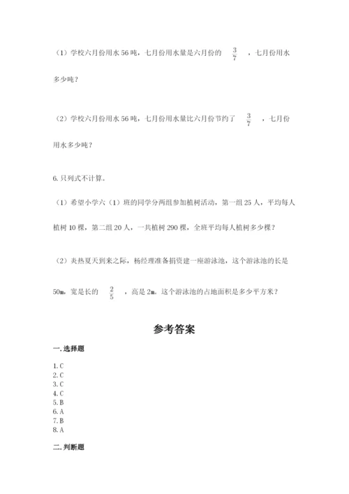 人教版六年级上册数学期中测试卷带答案（实用）.docx