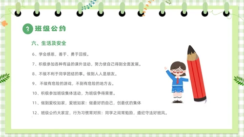绿色卡通边框学守则讲美德小学生守则及班级公约主题班会PPT开学第一课开学