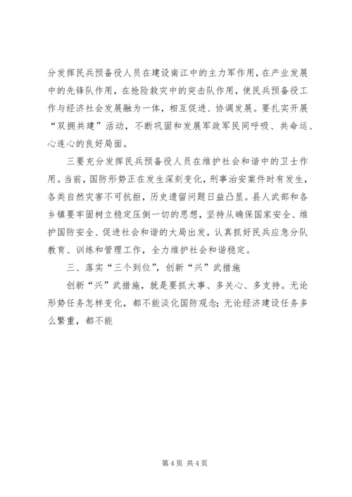 县委书记在乡镇武装部长集训动员大会上的讲话 (3).docx