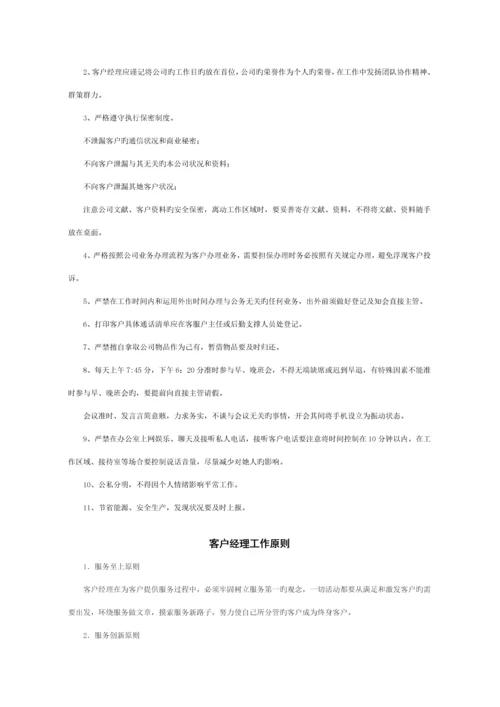 移动客户经理工作标准手册.docx