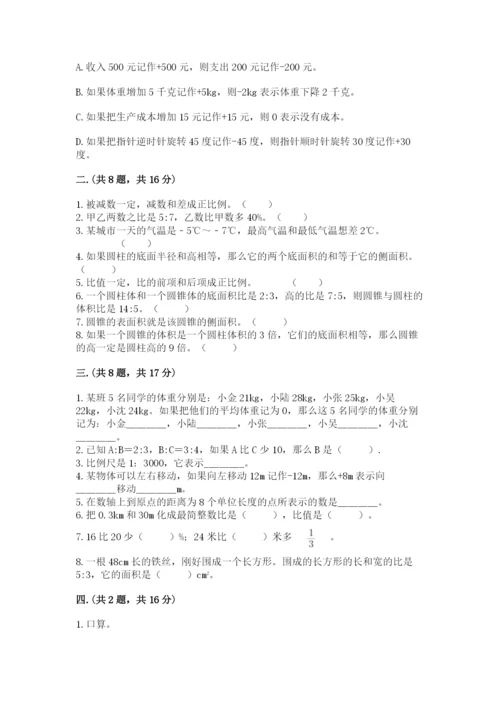 小学六年级数学毕业试题附答案【典型题】.docx