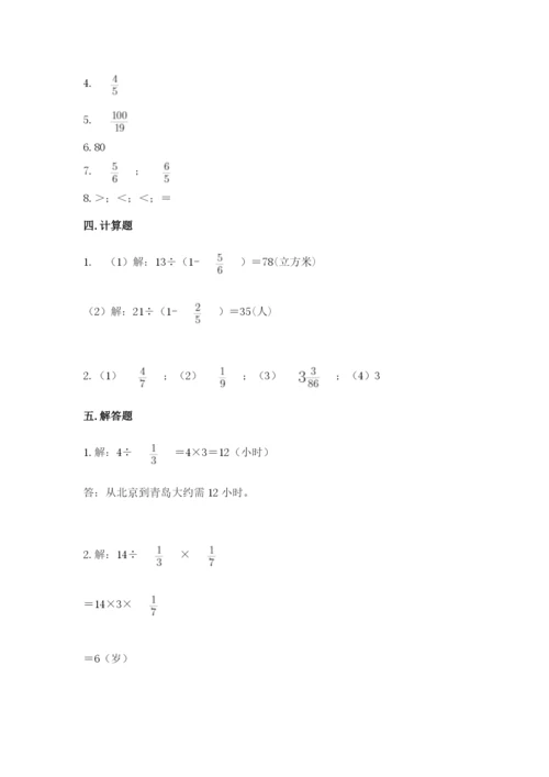 冀教版五年级下册数学第六单元 分数除法 测试卷附答案【满分必刷】.docx