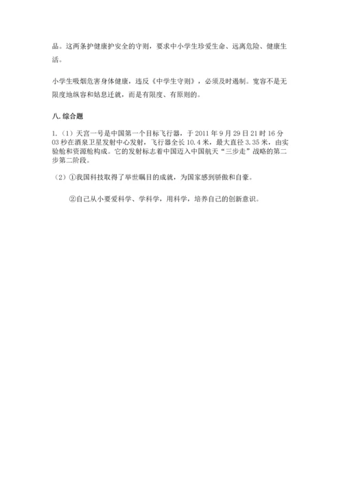 部编版六年级下册道德与法治期末达标卷精品（满分必刷）.docx