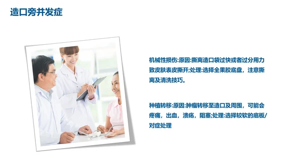 蓝色简约肠造瘘口的护理医护人员培训PPT模板