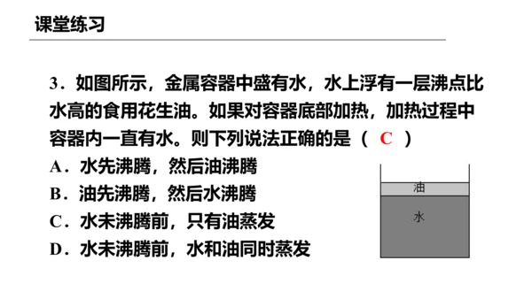 人教版 八年级物理上册 3.3 汽化和液化 课件 （35页ppt）