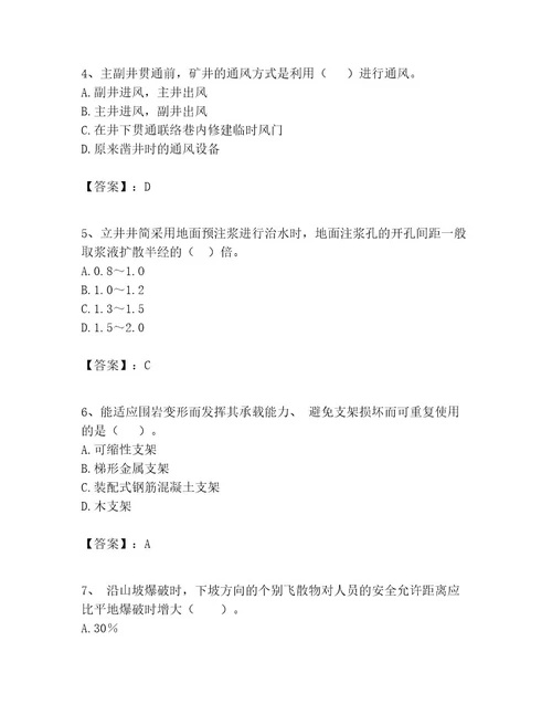 2023年一级建造师之一建矿业工程实务题库及参考答案预热题