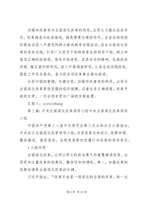党领导全面深化改革的政治保障.docx