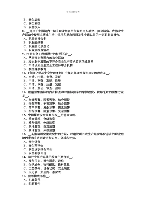 上半年河南省安全工程师安全生产法消除凝固沟考试试题.docx