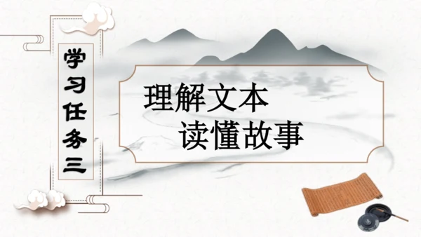 第18课《文言文二则囊萤夜读》（教学课件）