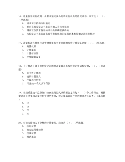 2022二级注册计量师试卷200题一遍过(含答案).docx