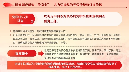 简约大兴调查研究之风推动主题教育走深走实党课课件PPT党建
