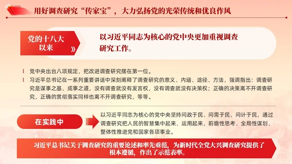 简约大兴调查研究之风推动主题教育走深走实党课课件PPT党建
