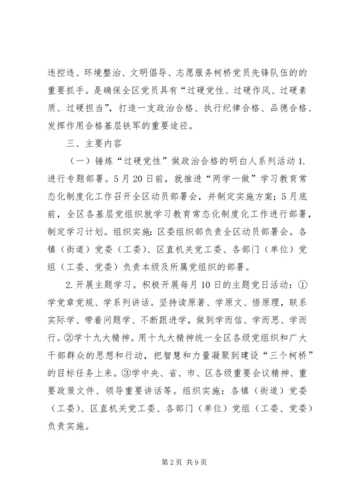 推进“两学一做”学习教育常态化制度化活动计划书.docx