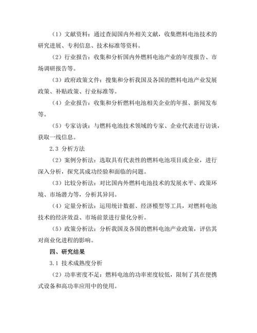 燃料电池技术的商业化进程分析