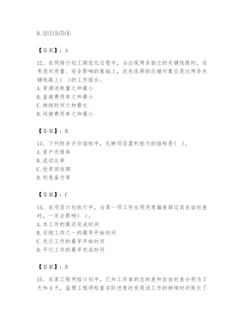 2024年设备监理师之质量投资进度控制题库含答案【满分必刷】.docx