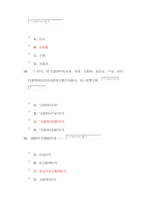 2023年周口市继续教育互联网模拟题一及答案.docx