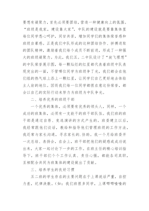 小学班主任班级工作总结.docx
