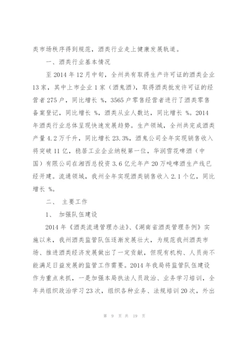 酒类月度销售工作总结(多篇).docx