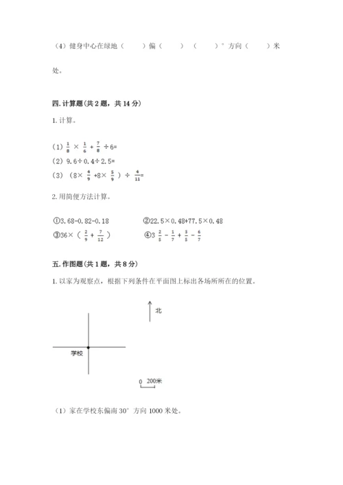 人教版六年级上册数学期末测试卷含答案（轻巧夺冠）.docx