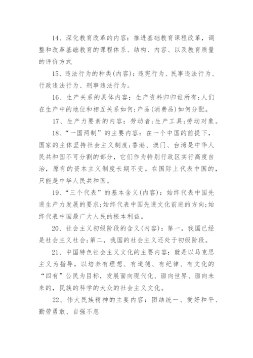 初中政治中考重点知识点.docx