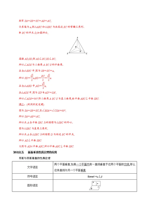 专题13 空间直线、平面的垂直（知识精讲）（解析版）