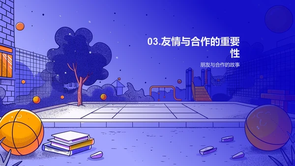 合作学习与友情成长PPT模板