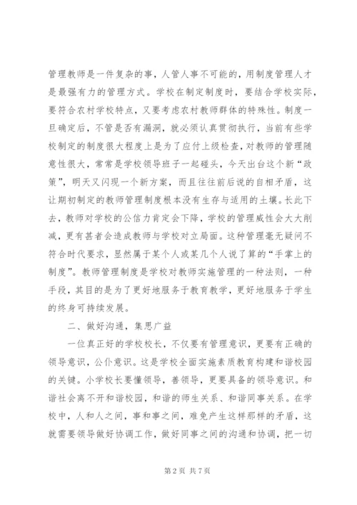 学校管理的思考]学校管理方面的建议.docx